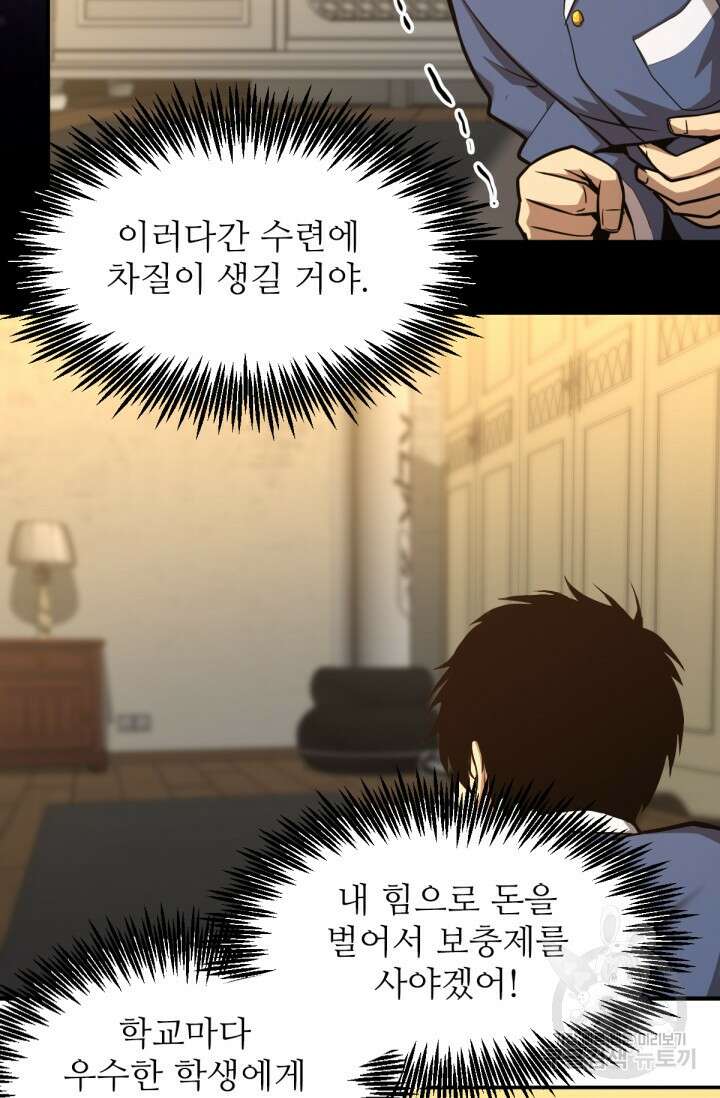 만년 후 미래에서 레벨업 3화 15