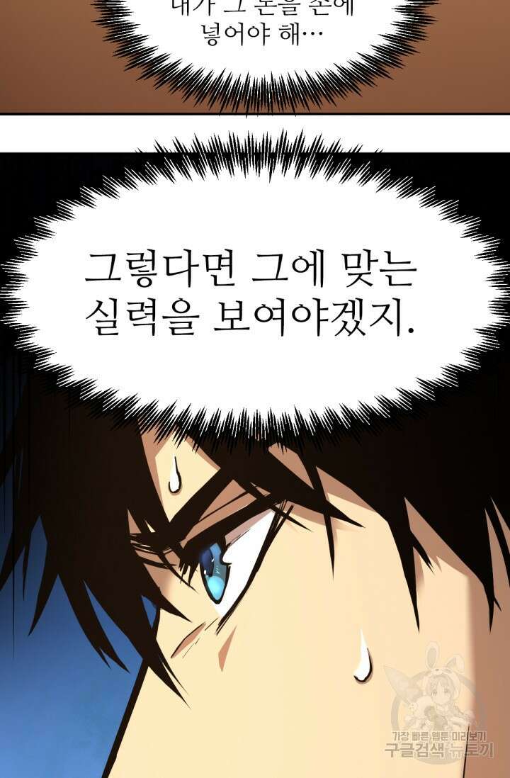 만년 후 미래에서 레벨업 3화 17