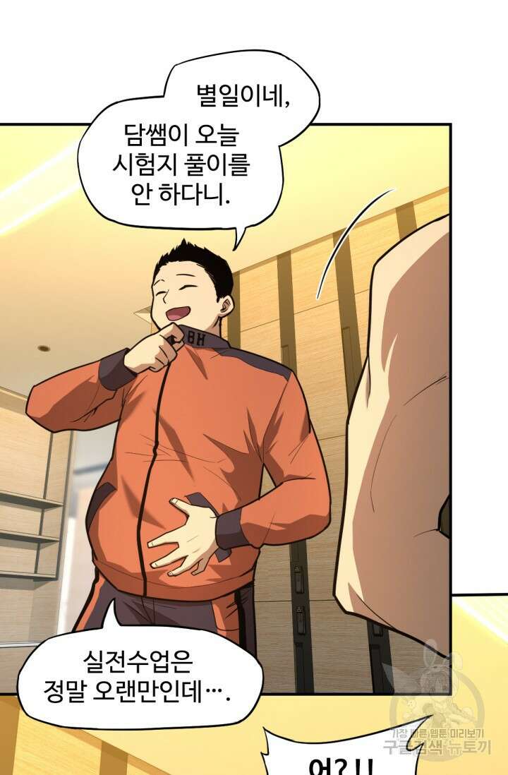 만년 후 미래에서 레벨업 3화 22