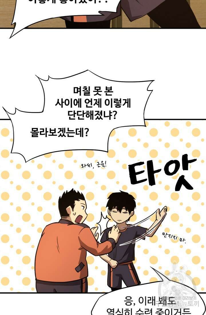 만년 후 미래에서 레벨업 3화 24