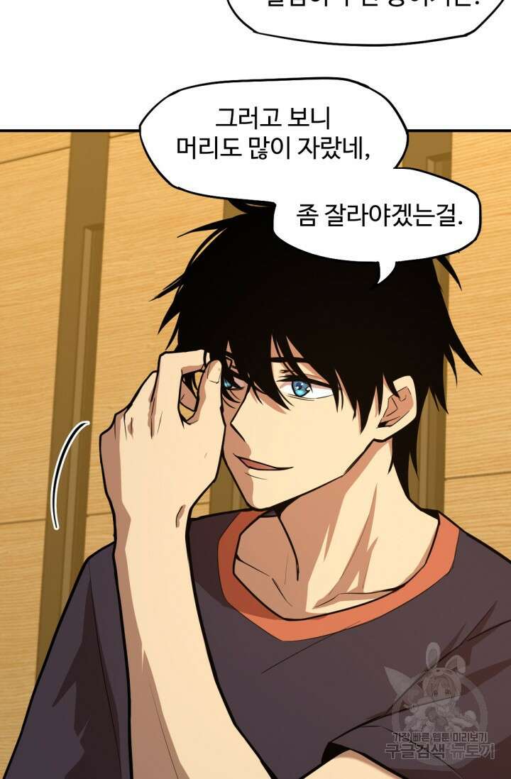만년 후 미래에서 레벨업 3화 25