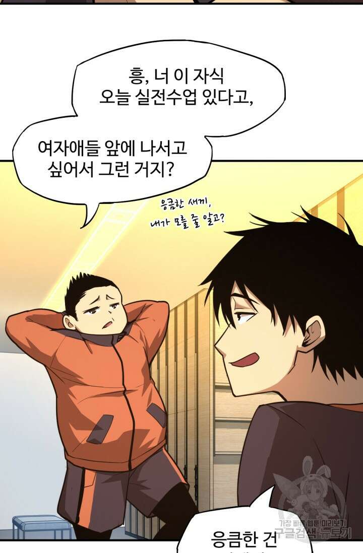 만년 후 미래에서 레벨업 3화 26