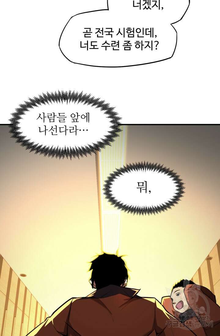 만년 후 미래에서 레벨업 3화 27
