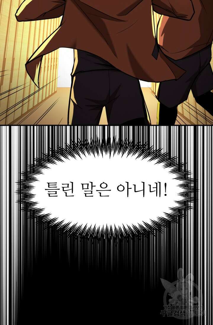 만년 후 미래에서 레벨업 3화 28