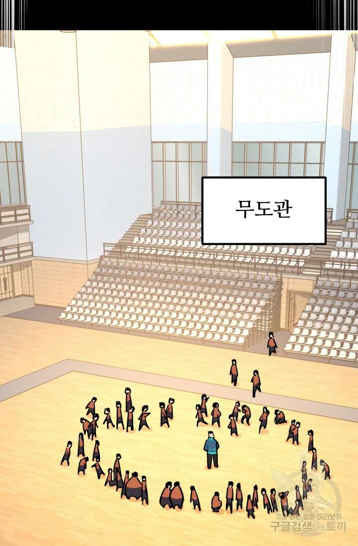 만년 후 미래에서 레벨업 3화 29