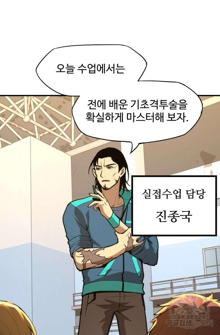 만년 후 미래에서 레벨업 3화 31