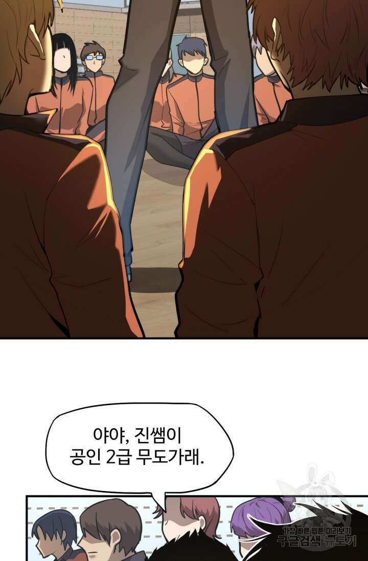 만년 후 미래에서 레벨업 3화 32