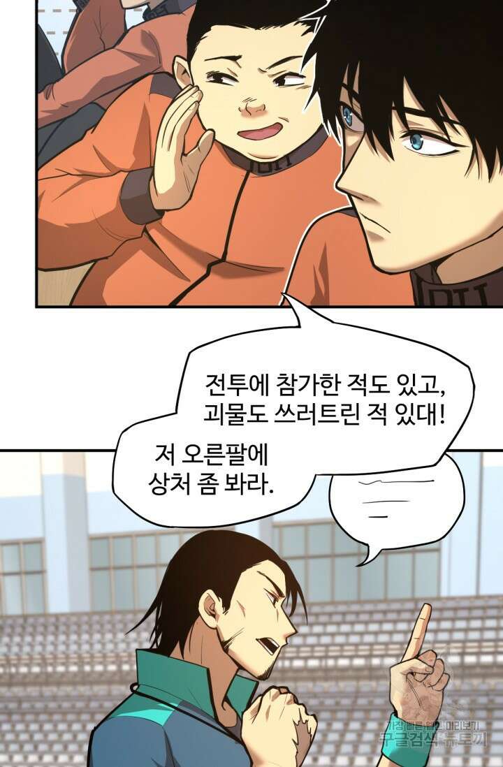 만년 후 미래에서 레벨업 3화 33