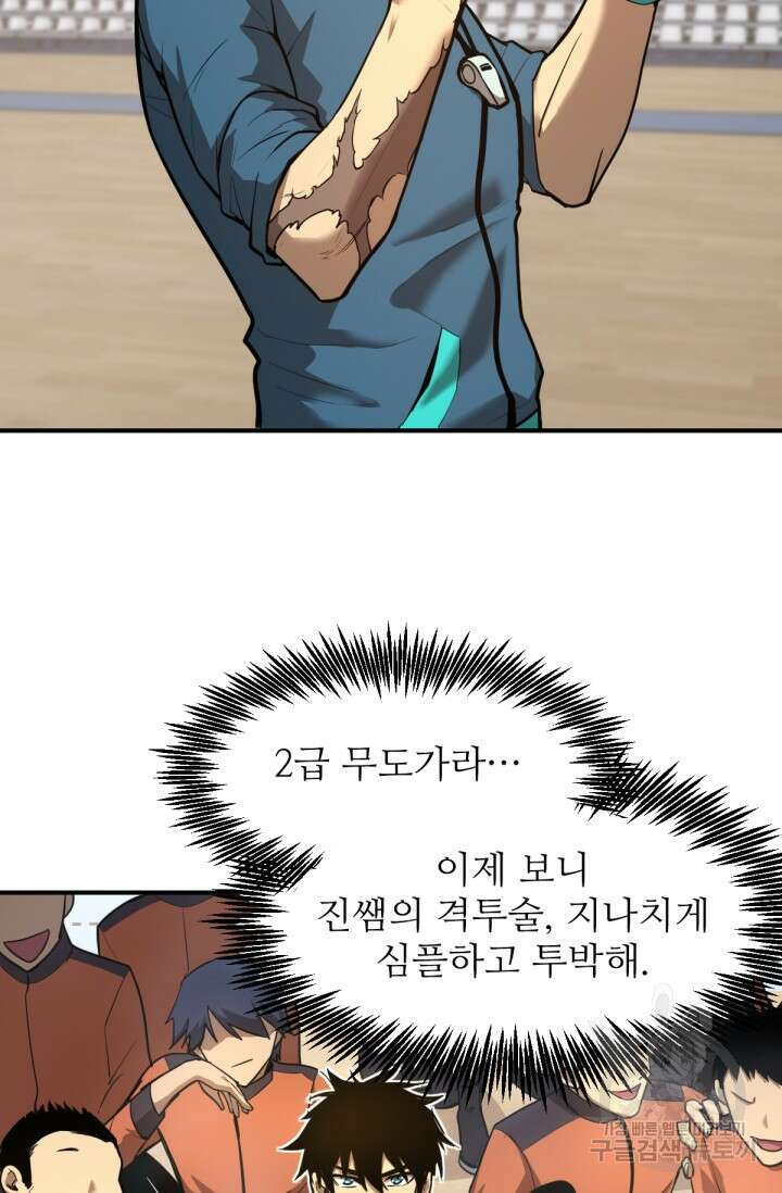 만년 후 미래에서 레벨업 3화 34