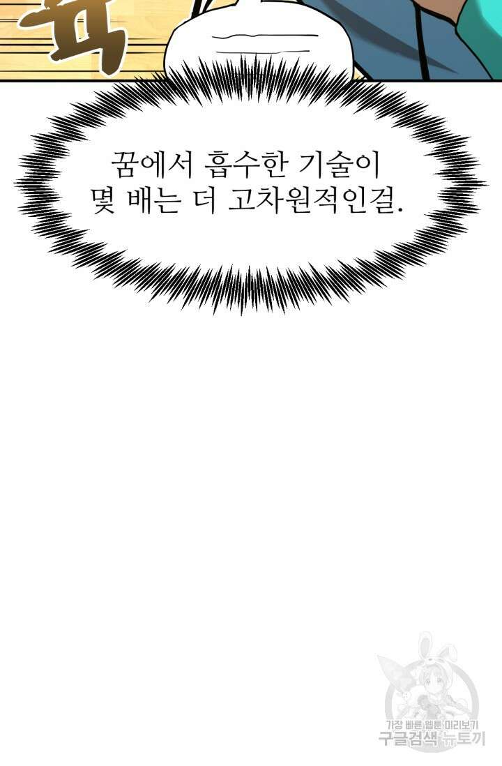 만년 후 미래에서 레벨업 3화 36