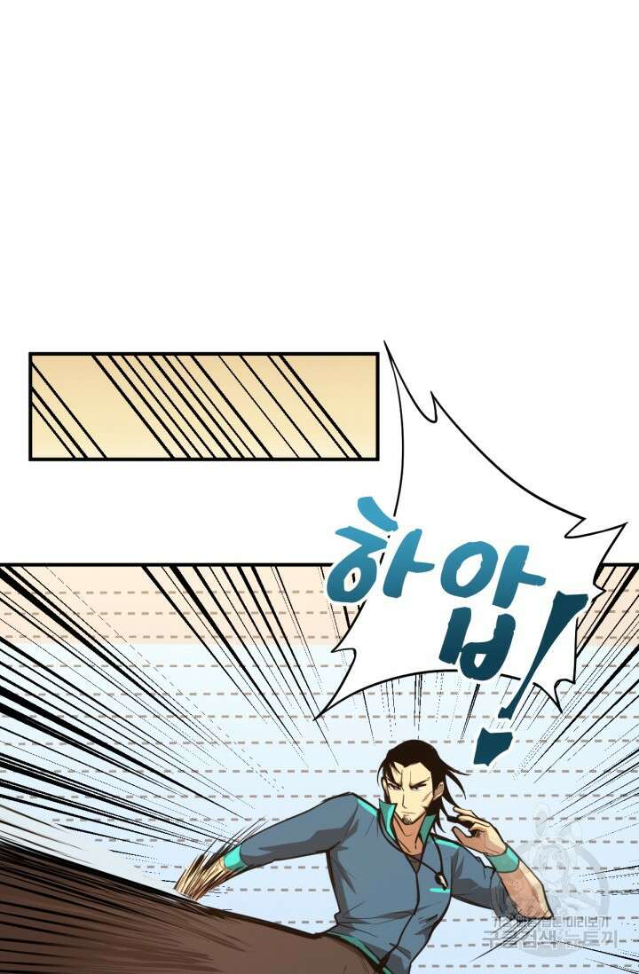 만년 후 미래에서 레벨업 3화 37