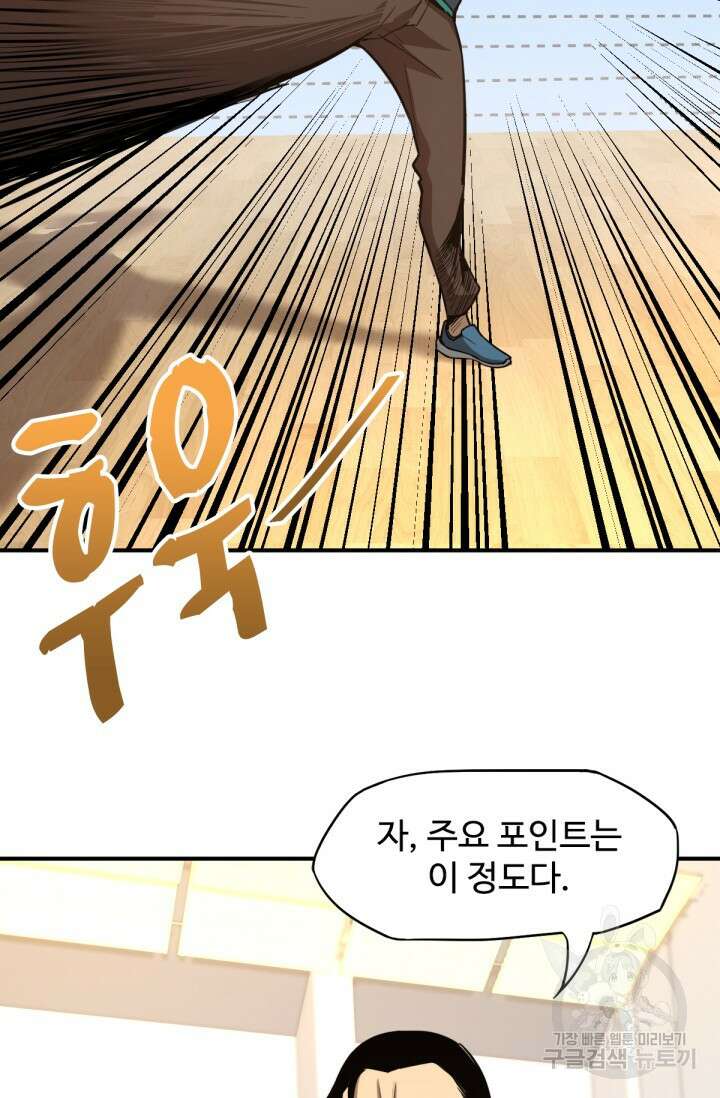 만년 후 미래에서 레벨업 3화 38