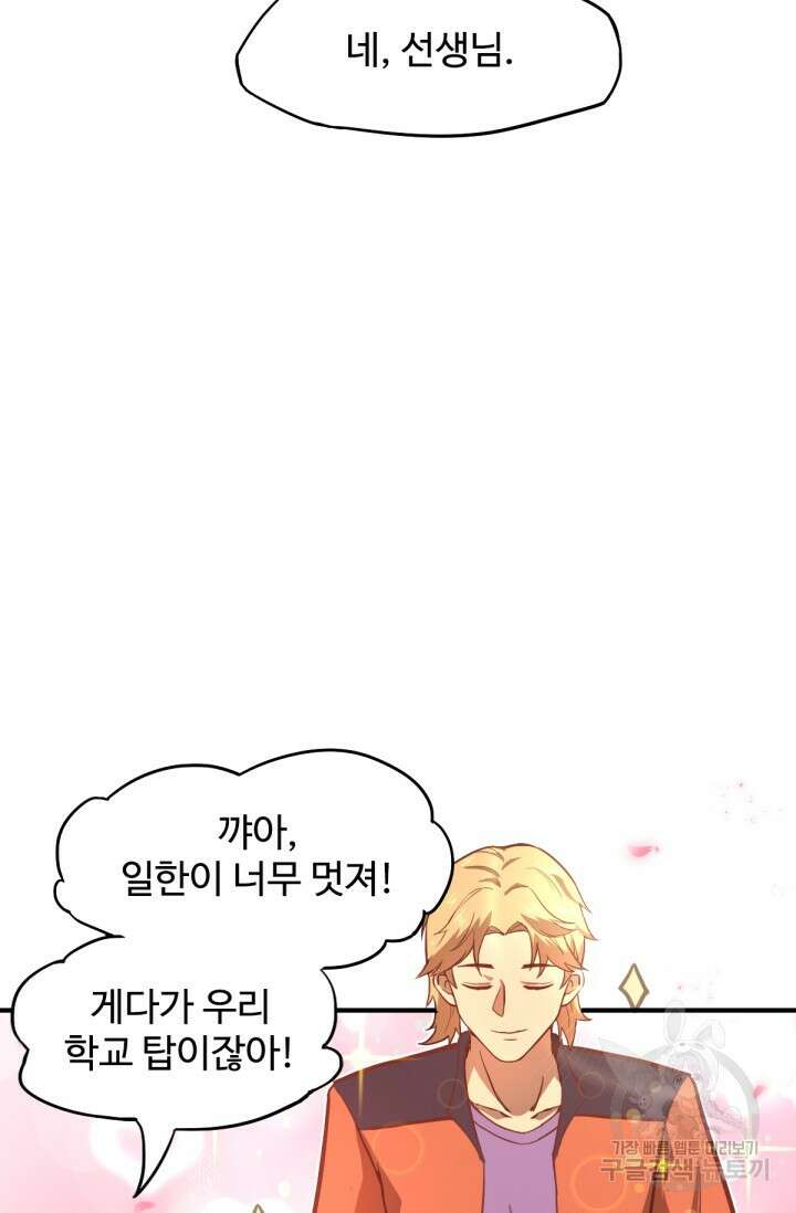 만년 후 미래에서 레벨업 3화 41