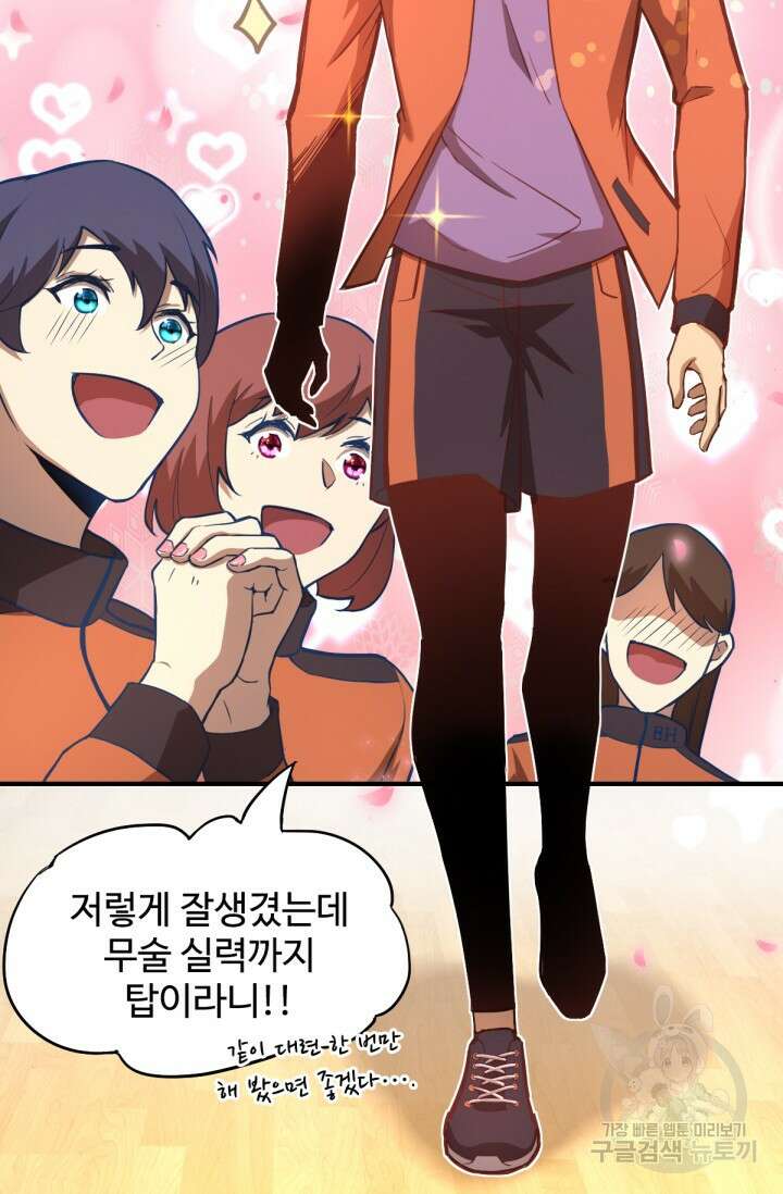 만년 후 미래에서 레벨업 3화 42