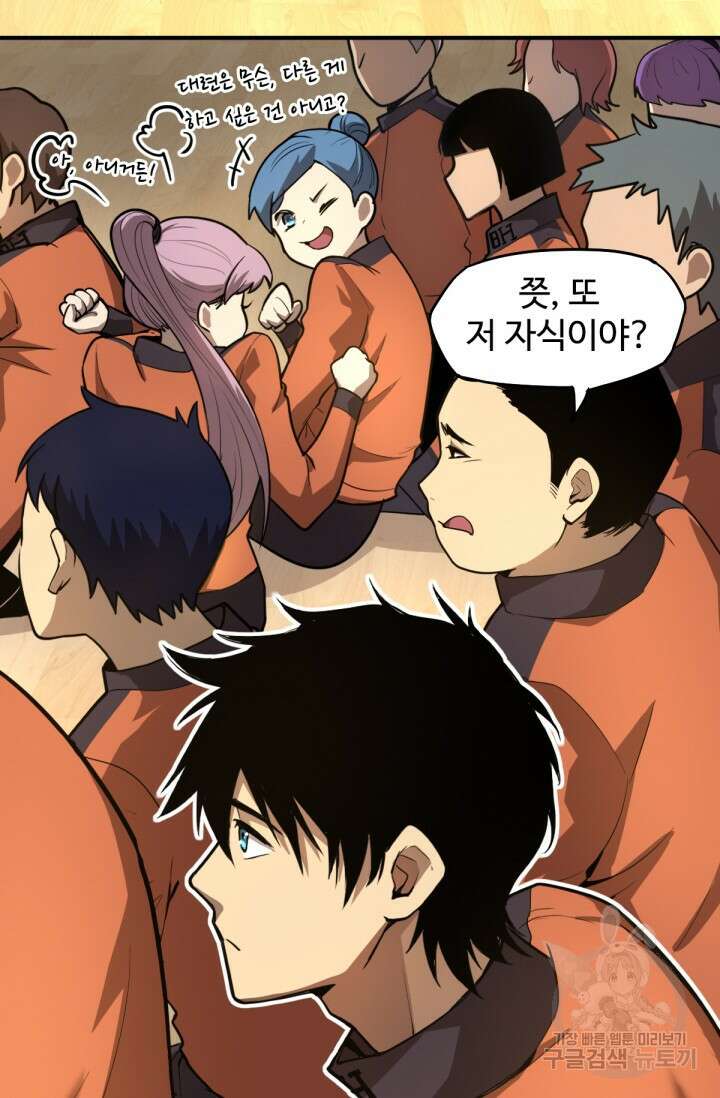 만년 후 미래에서 레벨업 3화 43