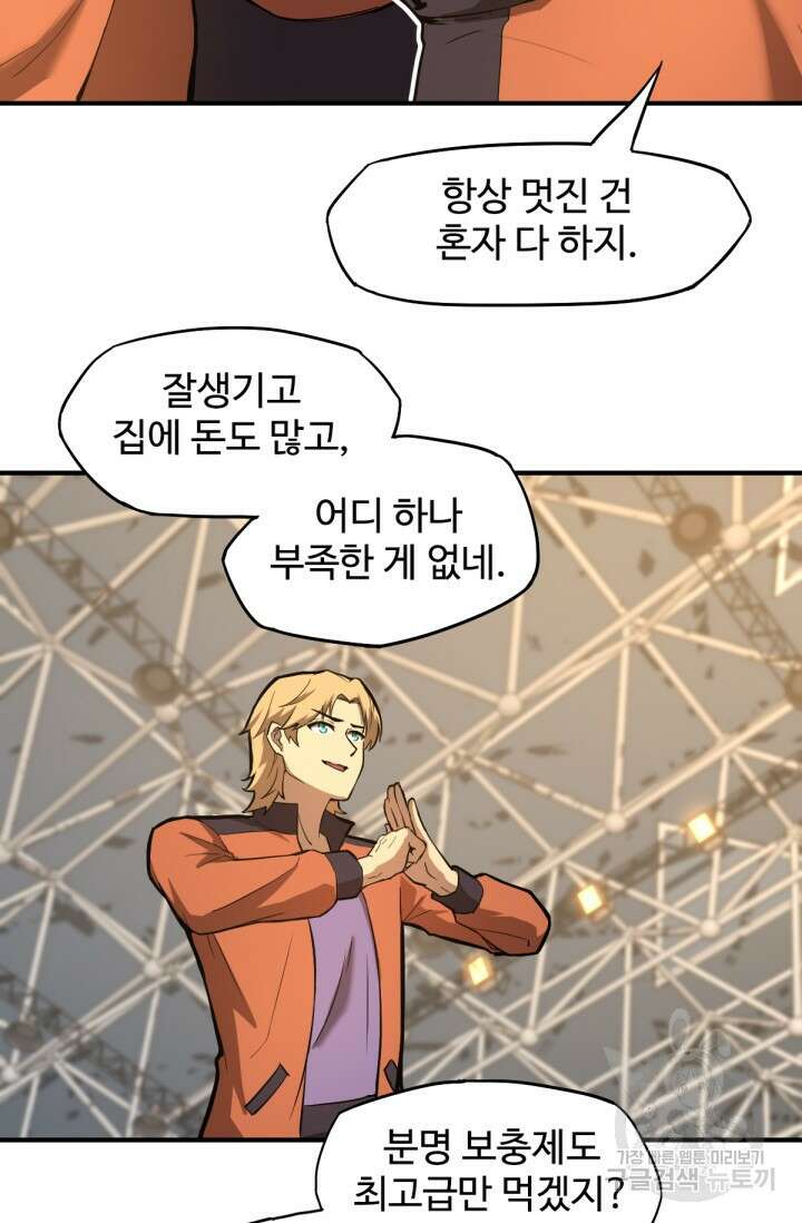 만년 후 미래에서 레벨업 3화 44