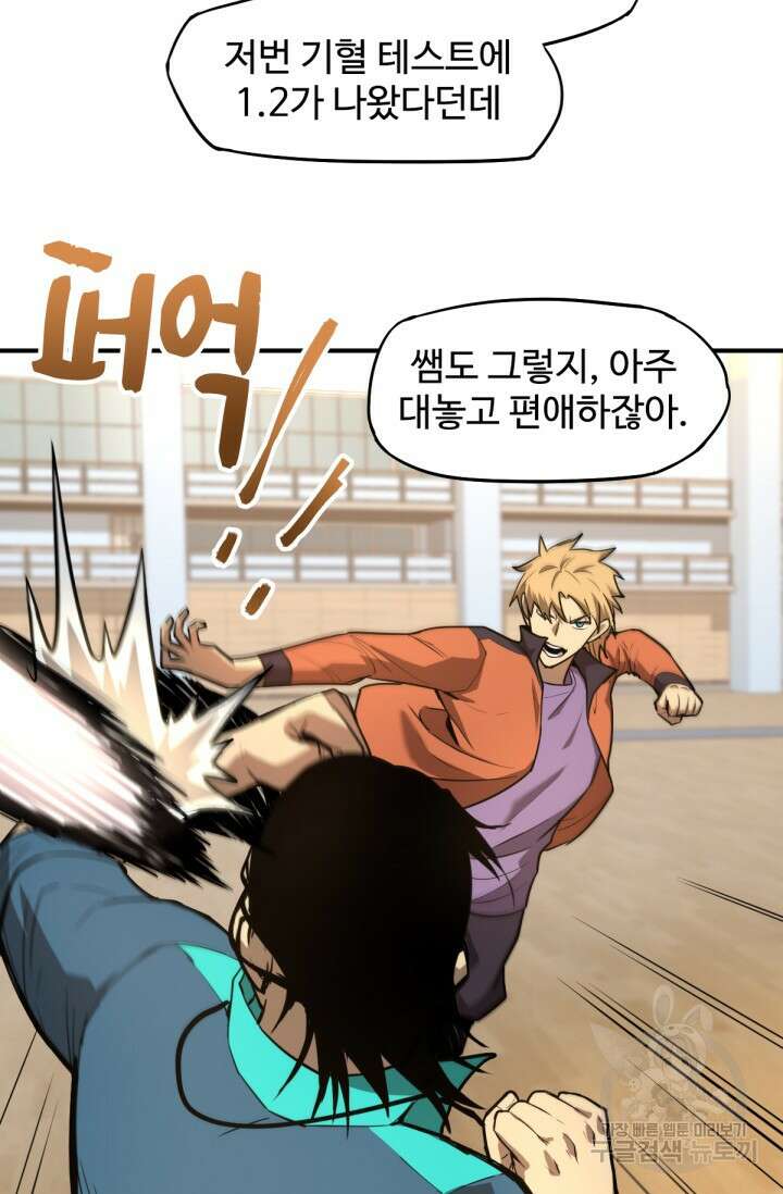 만년 후 미래에서 레벨업 3화 45