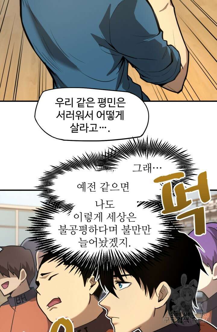 만년 후 미래에서 레벨업 3화 46