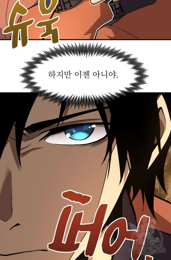 만년 후 미래에서 레벨업 3화 47