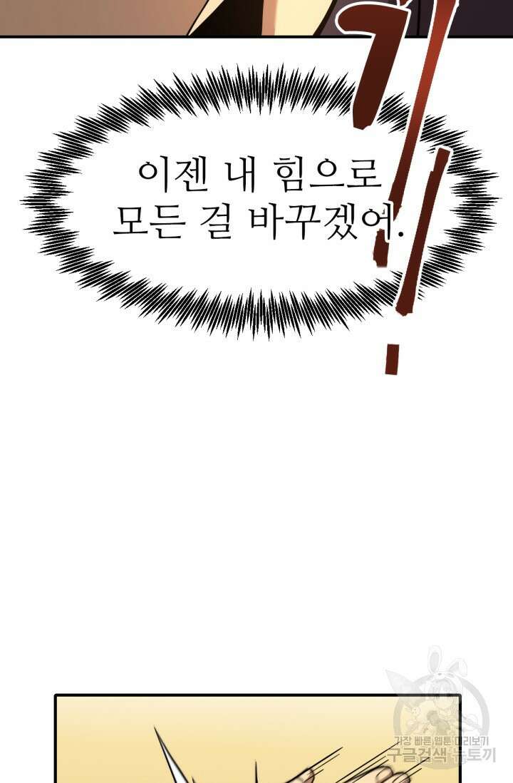 만년 후 미래에서 레벨업 3화 48