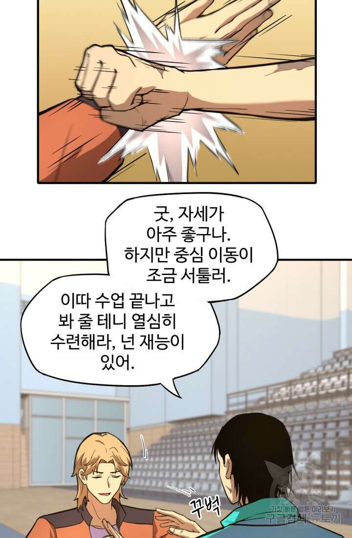 만년 후 미래에서 레벨업 3화 49