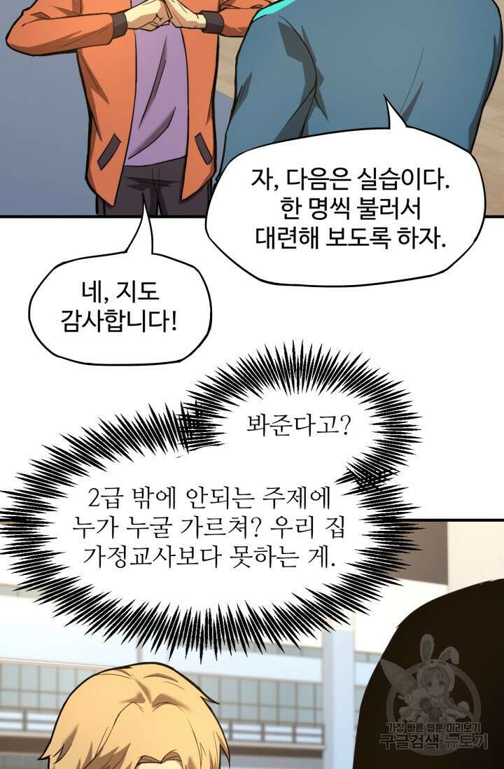 만년 후 미래에서 레벨업 3화 50