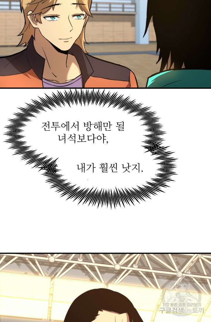 만년 후 미래에서 레벨업 3화 51