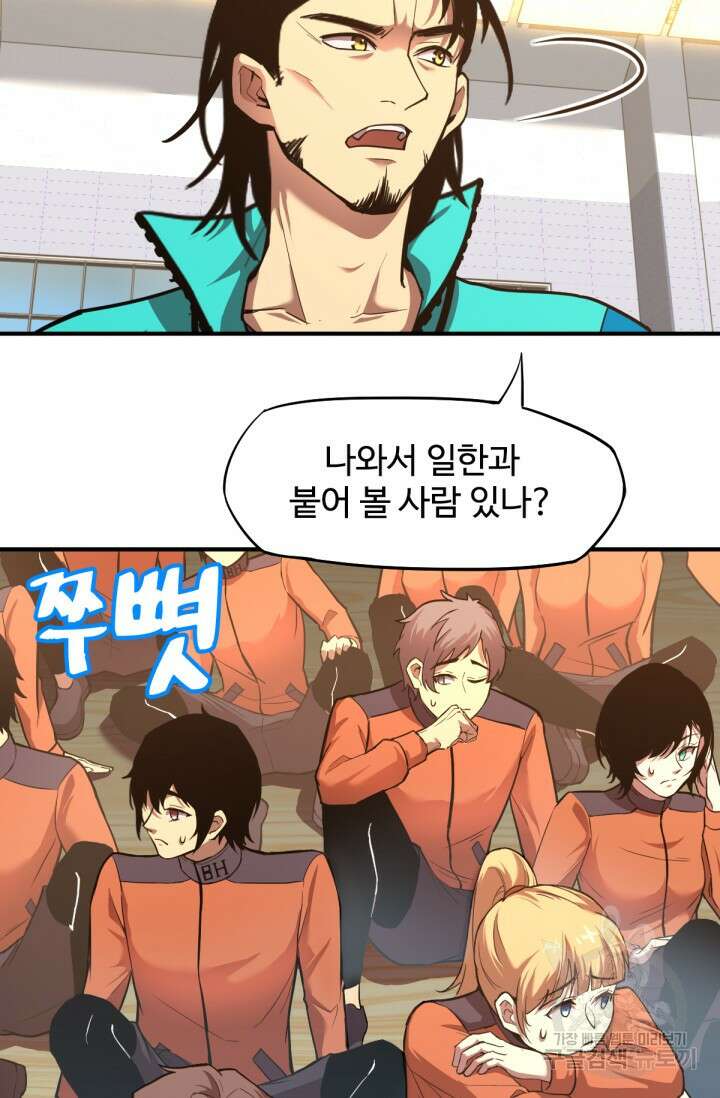 만년 후 미래에서 레벨업 3화 52