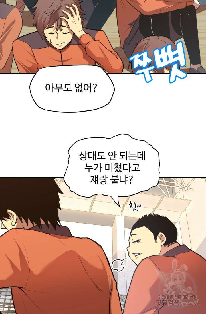 만년 후 미래에서 레벨업 3화 53
