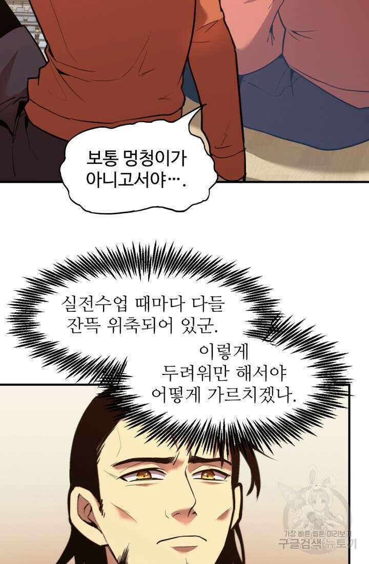 만년 후 미래에서 레벨업 3화 54