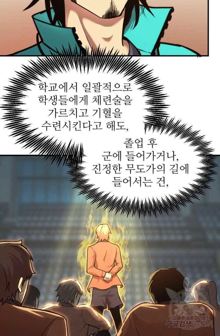 만년 후 미래에서 레벨업 3화 55