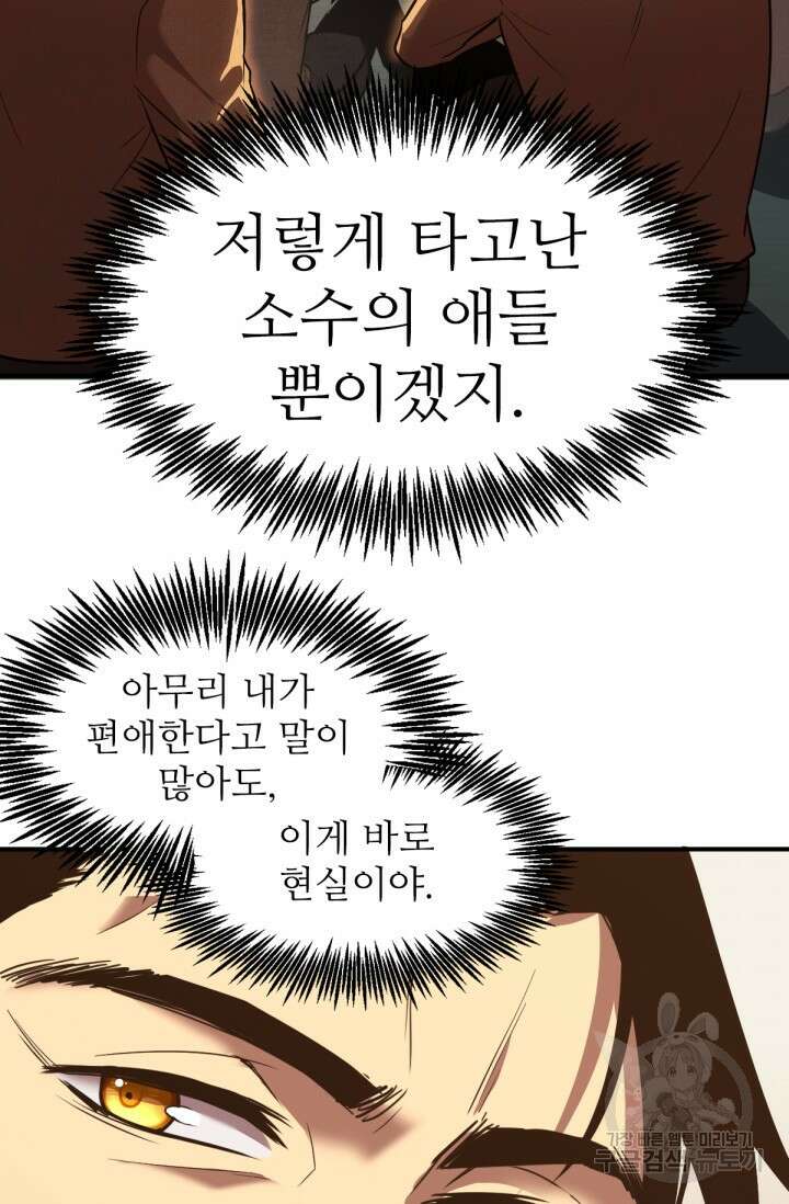 만년 후 미래에서 레벨업 3화 56