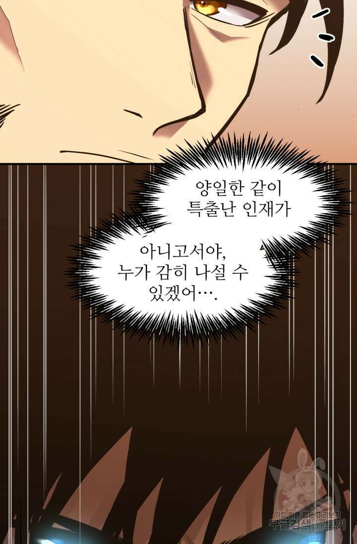 만년 후 미래에서 레벨업 3화 57