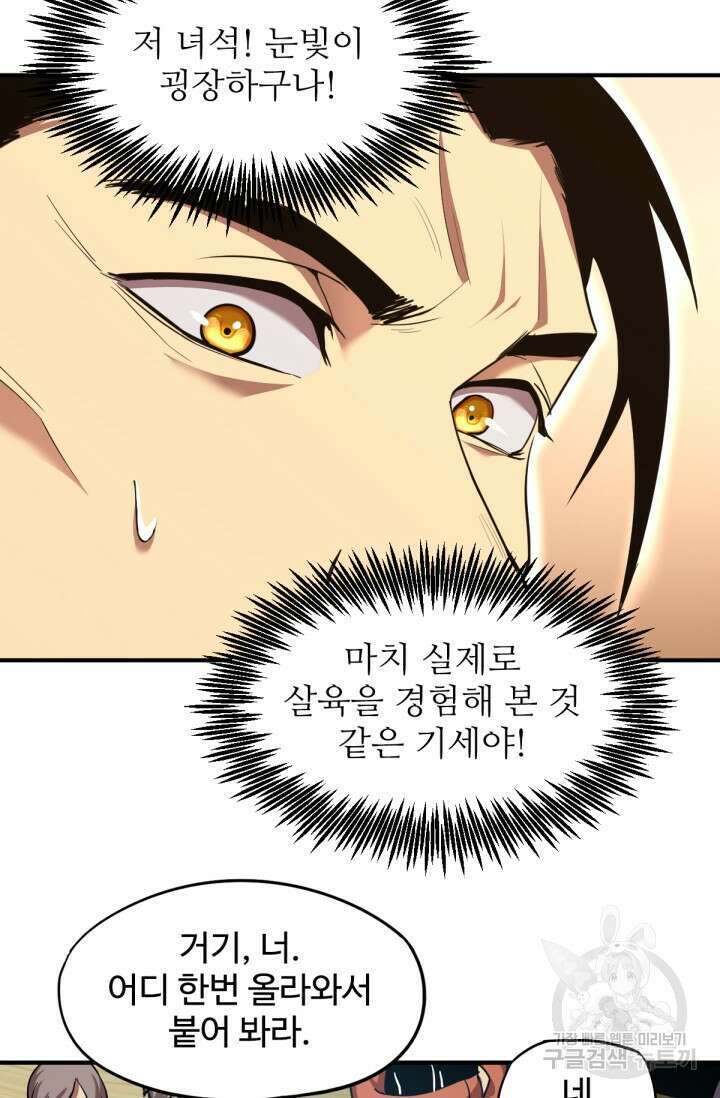 만년 후 미래에서 레벨업 3화 61