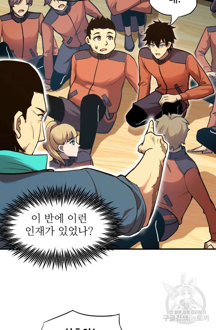 만년 후 미래에서 레벨업 3화 62