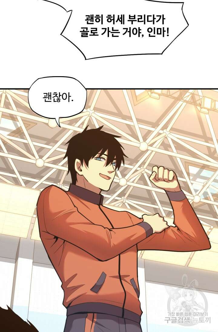만년 후 미래에서 레벨업 3화 64