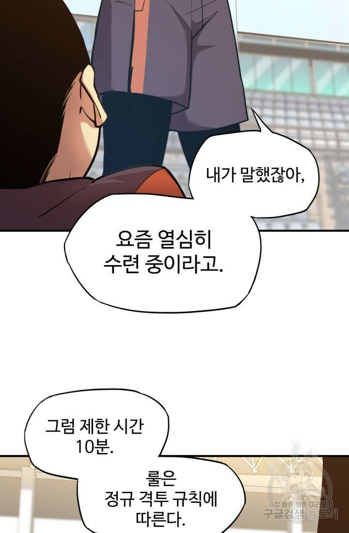 만년 후 미래에서 레벨업 3화 65