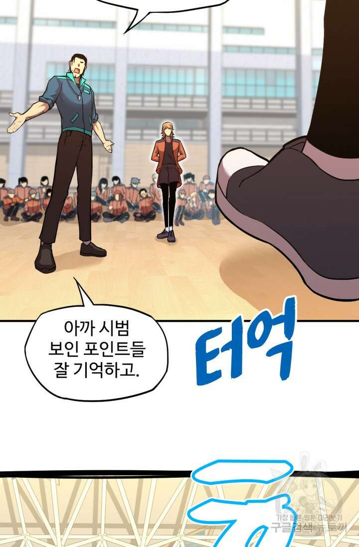 만년 후 미래에서 레벨업 3화 66