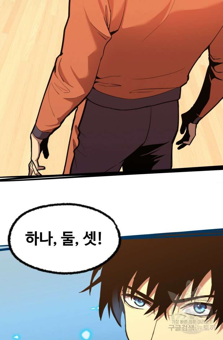 만년 후 미래에서 레벨업 3화 68