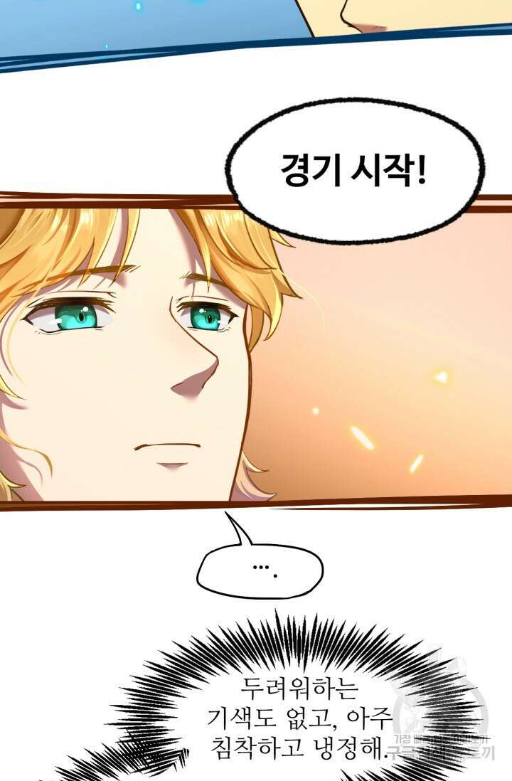 만년 후 미래에서 레벨업 3화 69