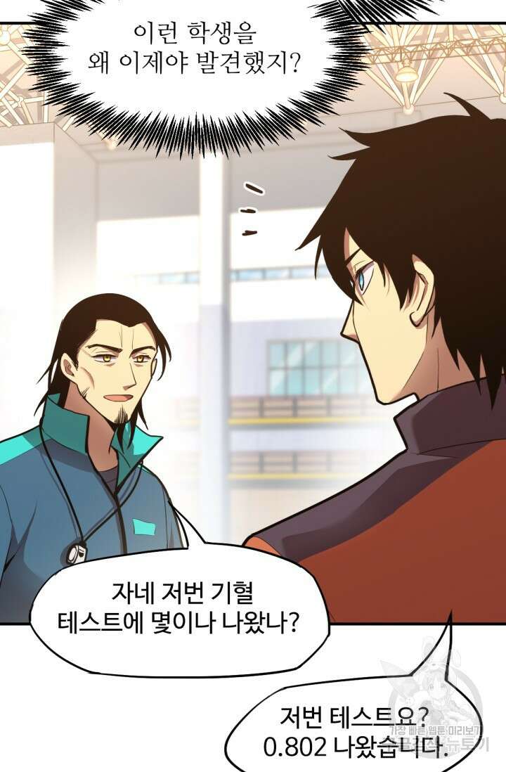 만년 후 미래에서 레벨업 3화 70