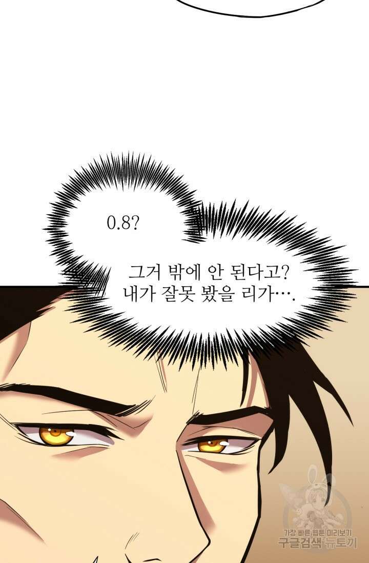만년 후 미래에서 레벨업 3화 71