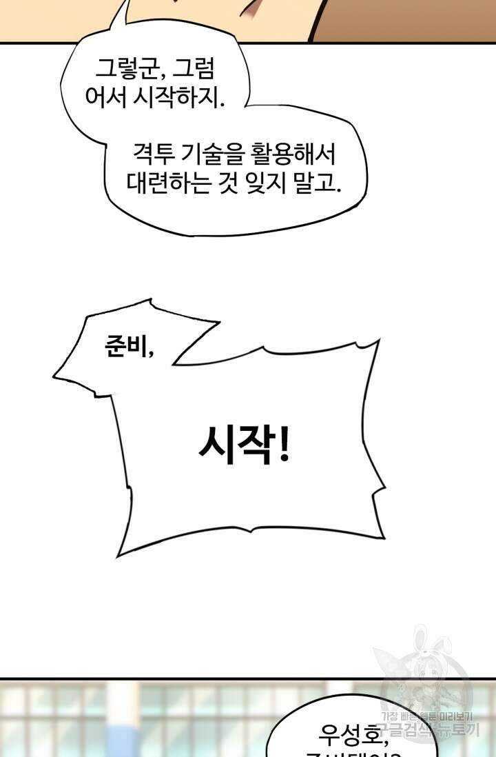 만년 후 미래에서 레벨업 3화 72