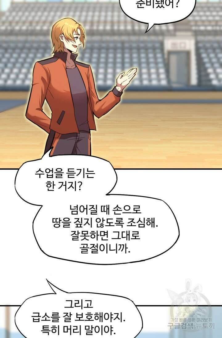 만년 후 미래에서 레벨업 3화 73