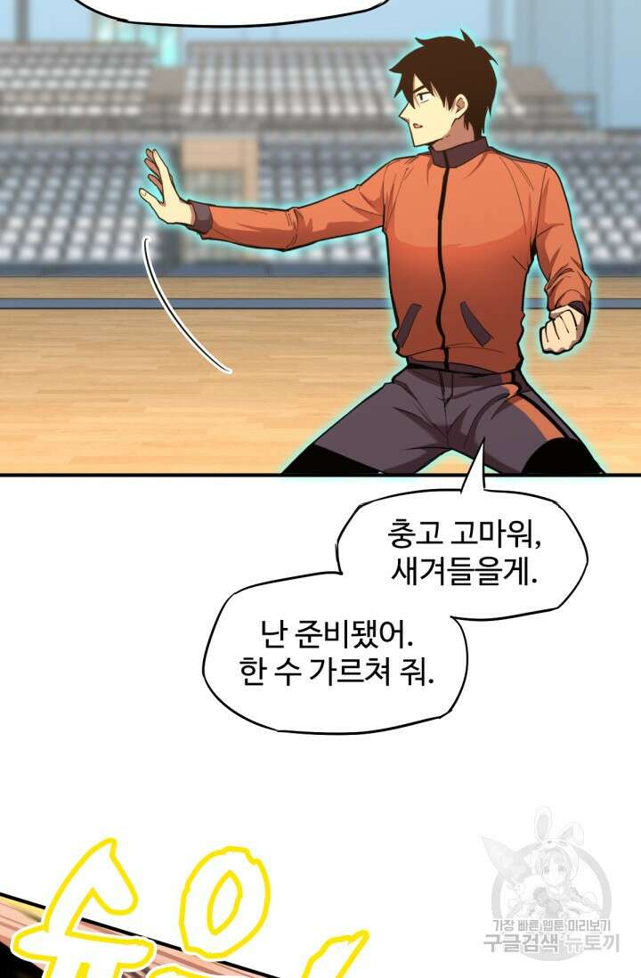 만년 후 미래에서 레벨업 3화 74