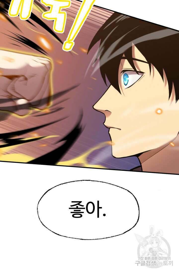 만년 후 미래에서 레벨업 3화 75