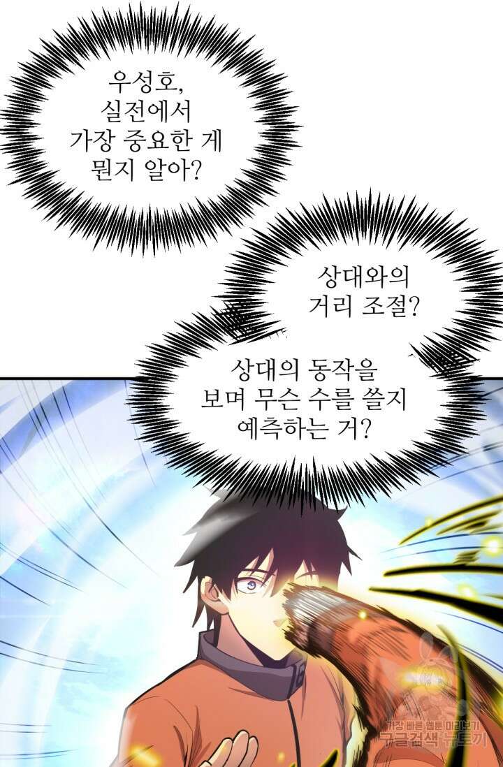 만년 후 미래에서 레벨업 3화 76