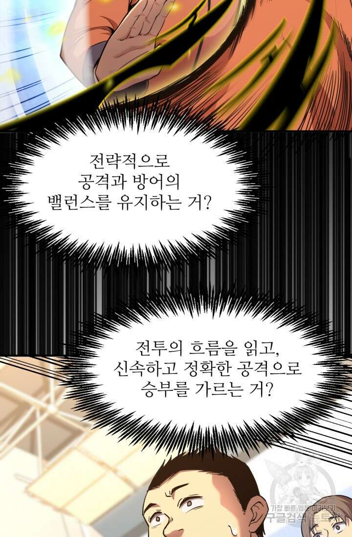 만년 후 미래에서 레벨업 3화 77