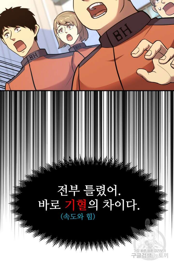 만년 후 미래에서 레벨업 3화 78