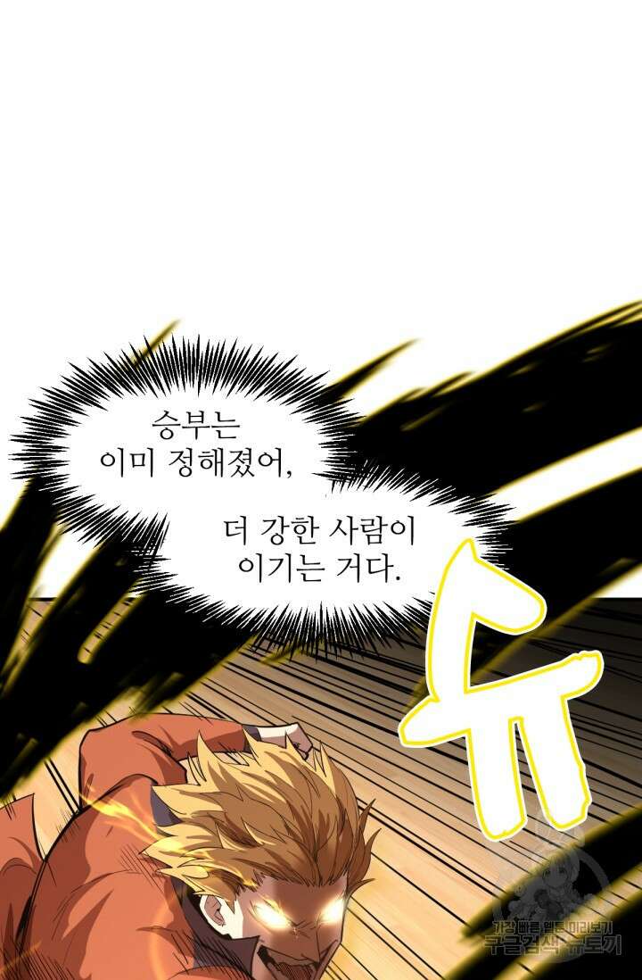 만년 후 미래에서 레벨업 3화 79